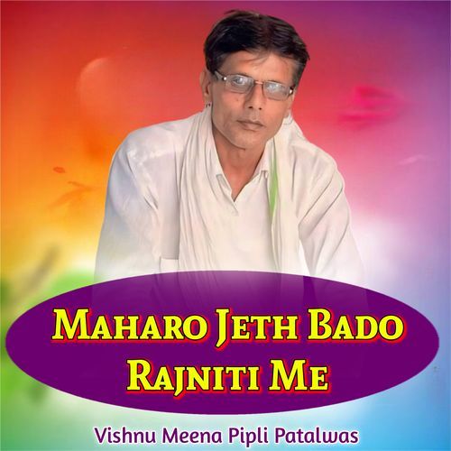 Maharo Jeth Bado Rajniti Me