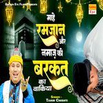 Mahe Ramzan Aur Nama Ki Barkat Ka Waqia
