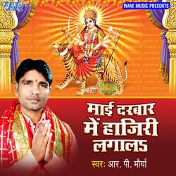 Mai Darbar Me Hajiri Lagala