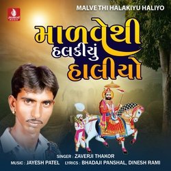 Malve Thi Halakiyu Haliyo by Zaverji Thakor