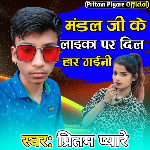 Mandal G Ke Laika Par Dil Ham Har Gaini