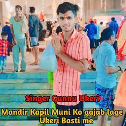 Mandir Kapil Muni Ko Gajab Lage Ukeri Basti Me