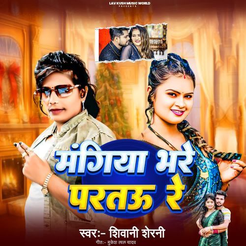 Mangiya Bhare Partau Re