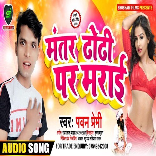 Mantar Dhodhi Par Marai