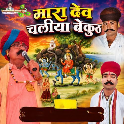 Mara Dev Chalaiya Bekuth