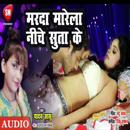 Marad Marela Neeche Suta Ke (Bhojpuri)