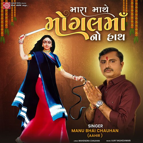 Mari Mathe Mogalmano Hath