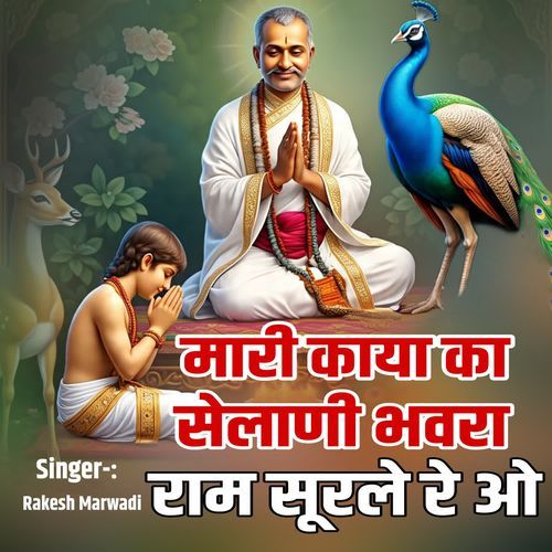 Mari kaya ka selani bhavara ram sumarle re o