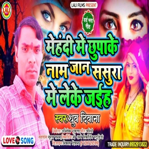 Mehandi Me Chhupa Ke Naam Jaan Sasura Me Leke Jaiha