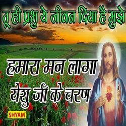 Mera Man Laga Yeshu Ji Ke Charan