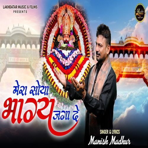 Mera Soya Bhagya Jaga De