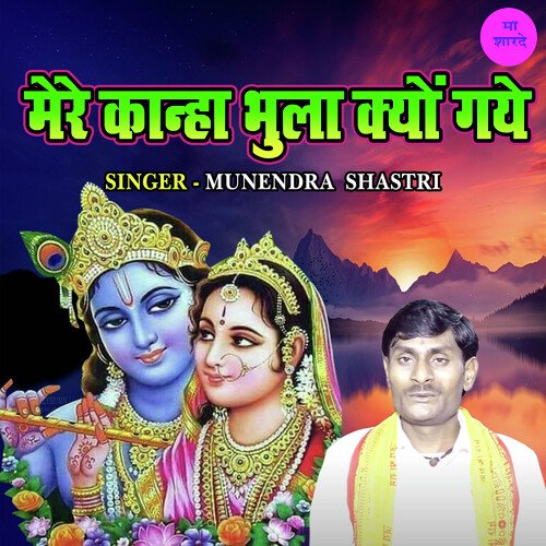 Mere Kanha Bhula Kyon Gaye