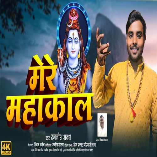 Mere Mahakal