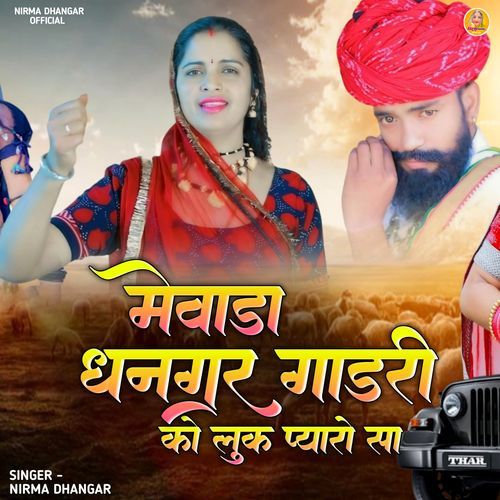 Mewara Dhanghar Gadari Ko Luk Pyaro Sa