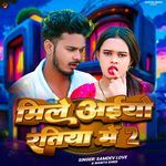 Mile Aaiyo Ratiya Me 2