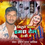 Milte Bhatar Hamra Thel Delhi Ge