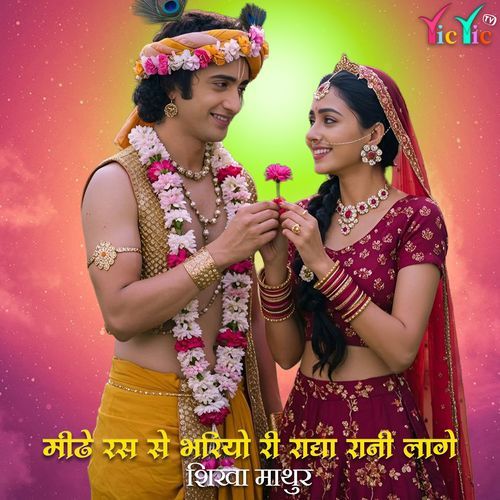 Mithe Ras Se Bharyo Ri Radha Rani Laage
