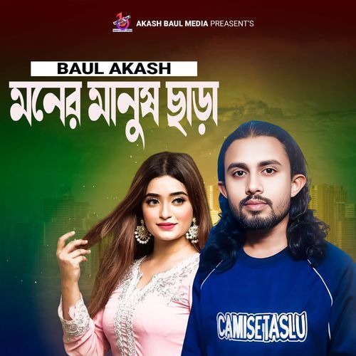 Moner Manush Sara Vanggibe Pajor