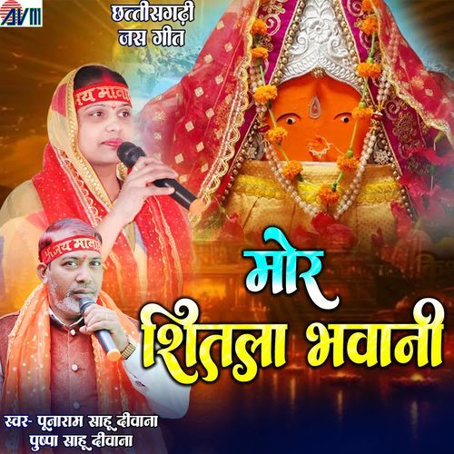 Mor Shitla Bhawani