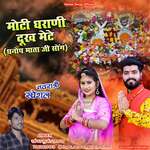 Moti Dharani Dukh Mete Dhanop Mata