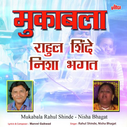 Mukabala Rahul Shinde-Nisha Bhagat