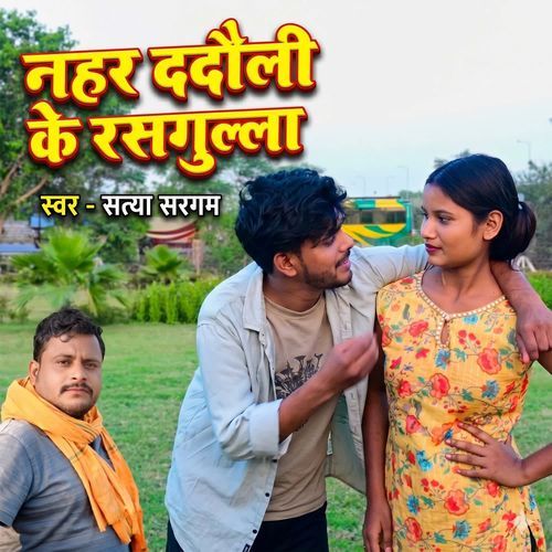 Nahar Dadoli Ke Rasgulla