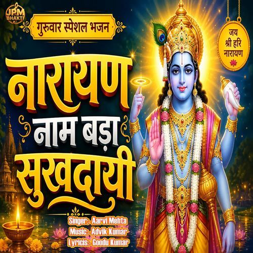 Narayan Nam Bada Sukhdai