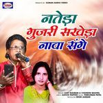 Nateda Gujri Sakheda Nava Sange