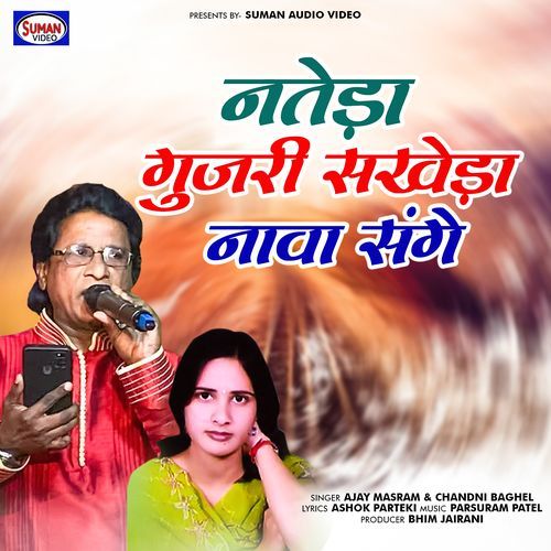 Nateda Gujri Sakheda Nava Sange