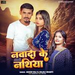 Navada Ke Nathiya