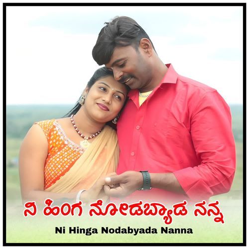 Ni Hinga Nodabyada Nanna