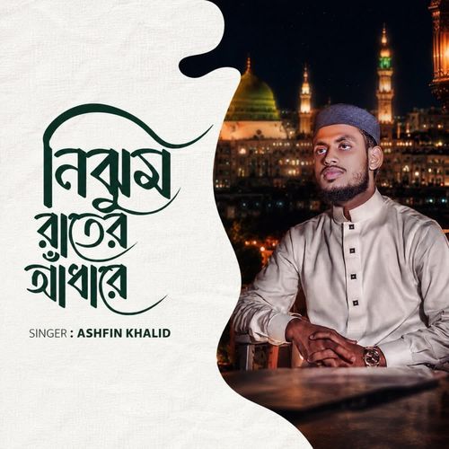 Nijhum Rater Adhare