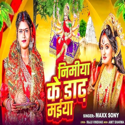 Nimiya Ke Dar Maiya
