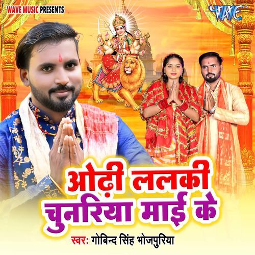 Odhi Lalki Chunariya Mai Ke