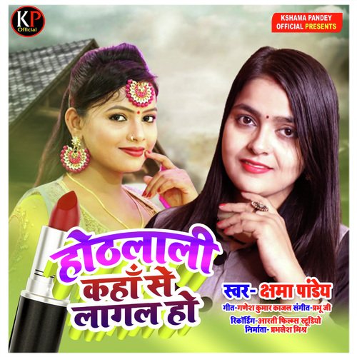 Othlali Kaha Se Lagal Ho