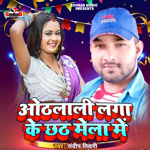 Othlali Laga Ke Chhath Mela Me