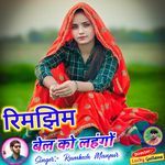 रिमझिम बेल को लहंगों