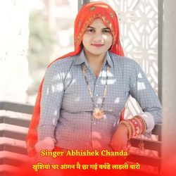 खुशियां घर आंगन मै छा गई बर्थडे लाडली थारो