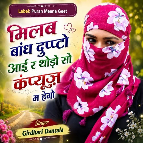 मिलब बांध  दुपट्टों  आई  र  थोड़ो  हो कंफ्यूज  म  हेगो