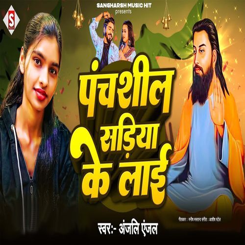Panchshil Sadiya Ke Laai