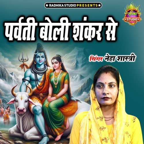 Parvati Boli Shankar Se
