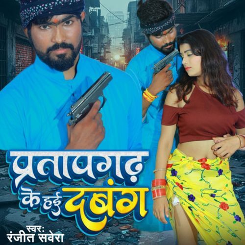 Pratabhghad Ke Hayi Dabang