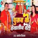 Purub Ke Bangalin Beti