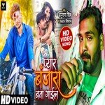 Pyaar Banjaara Bana Gail (Bhojpuri Song)