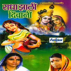 Ya Devachai Nadaat Radha Jhali Divani-O1kiYQcHclk