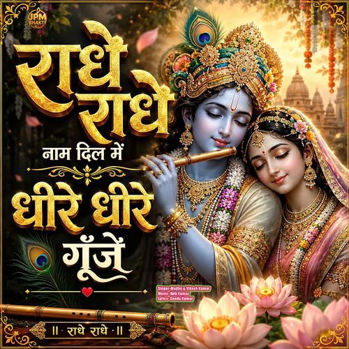 Radhe Radhe Naam Dil Main Dheere Dheere Gunje