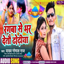 Ragwa Se Vhar Detto Dhodiya