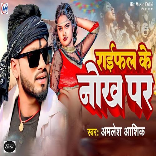 Raifal Ke Nokh Par