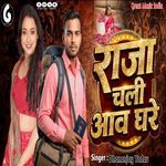 Raja Chali Aawa Ghare