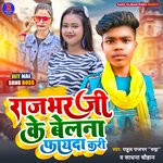 Rajbhar Ji Ke Belna Fayada Kari (Bhojpuri)